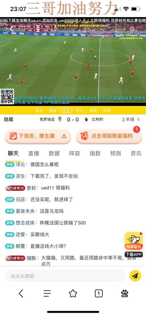 世界杯投注平台深度评测：聚焦赛事直播与赛事直播体验 - 世界杯直播