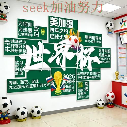 世界杯官方信息背景下的世界杯投注入口精选与数据分析直播解析